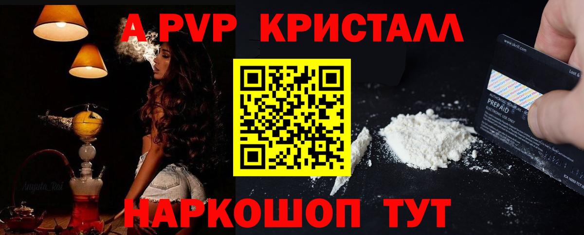 Арсеньев  APVP Crystall  Alpha PVP Crystall  APVP мука  Вход с VPN 
