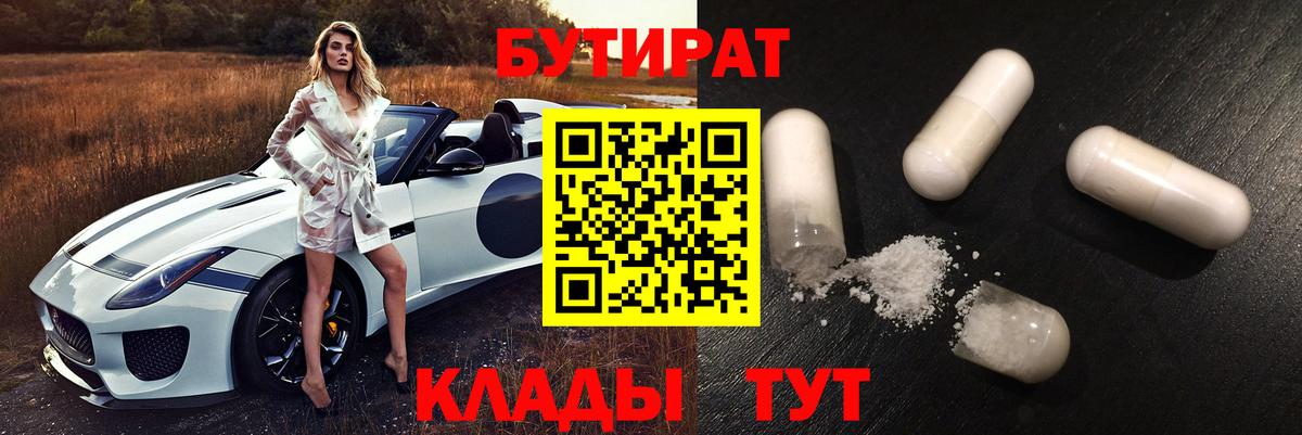 Бутират жидкий экстази Арсеньев