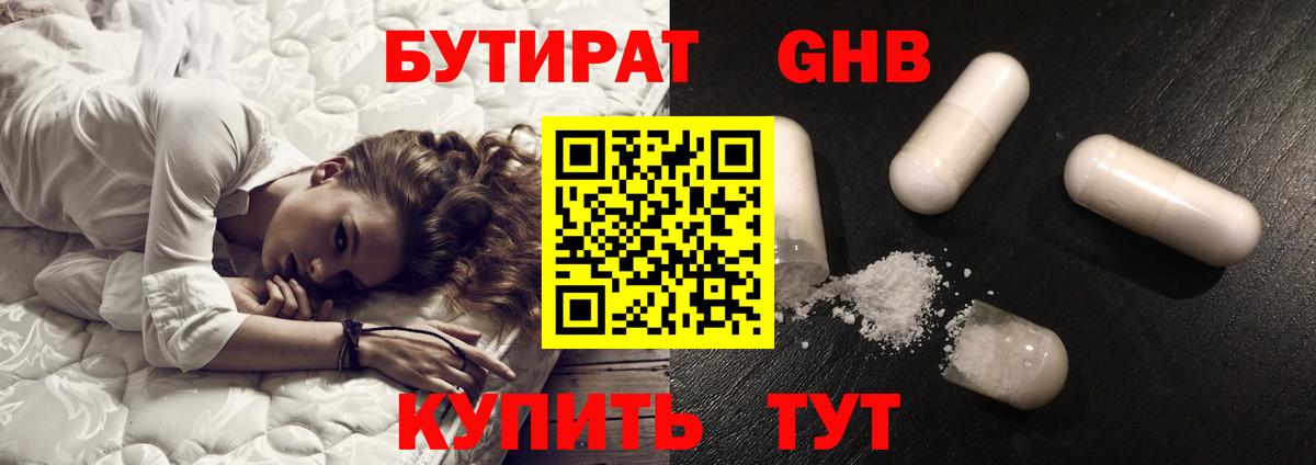 Арсеньев  Бутират  Вход с VPN  БУТИРАТ бутандиол 