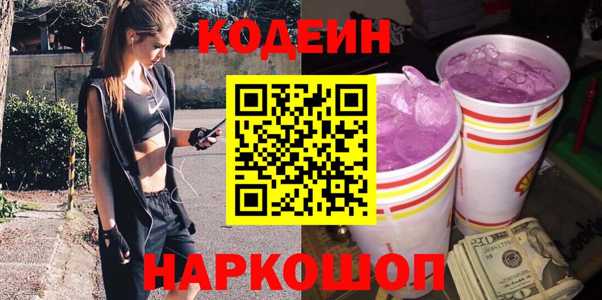 Арсеньев  Кодеиновый сироп Lean напиток Lean (лин)  Codein напиток Lean (лин)  Вход с VPN 