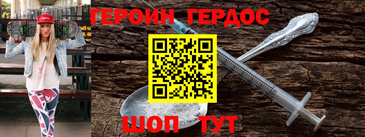 Героин  ГЕРОИН VHQ  Вход с VPN  Арсеньев 