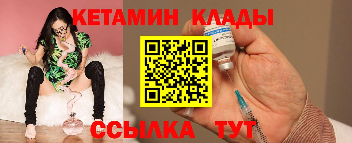 Кетамин ketamine Арсеньев