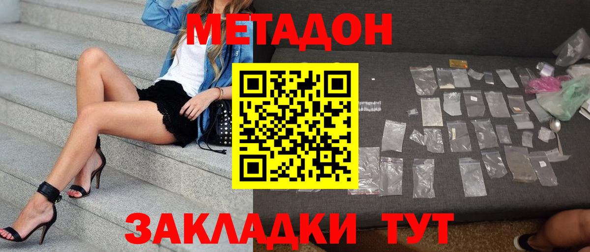 Арсеньев  МЕТАДОН белоснежный  Вход с VPN 